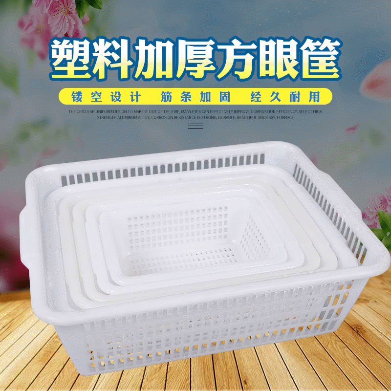 Plastic White Square Basket Rectangular Square Screen Drain Basket Plastic Fruit and Vegetable Basket Storage Basket Plastic Basket