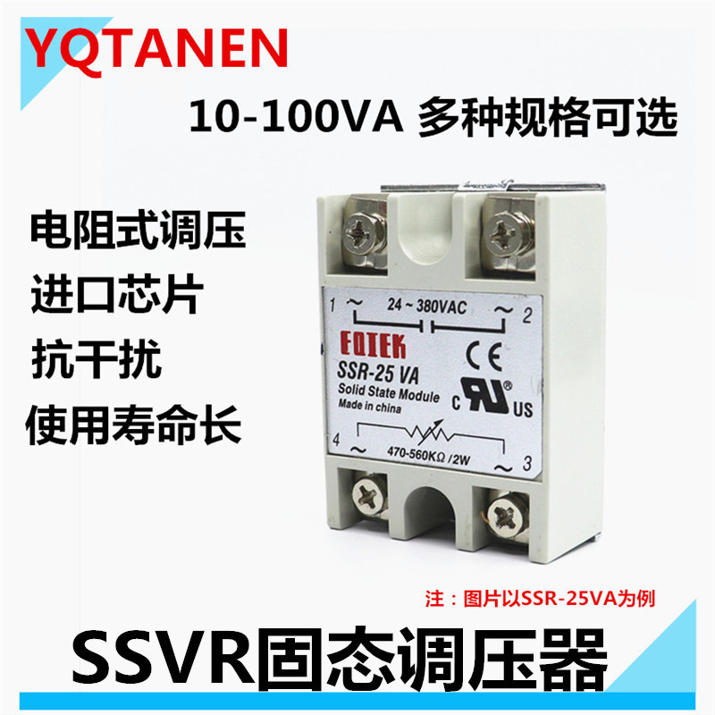SSVR单相固态调压器 电阻式调压  10-100VA 规格齐全