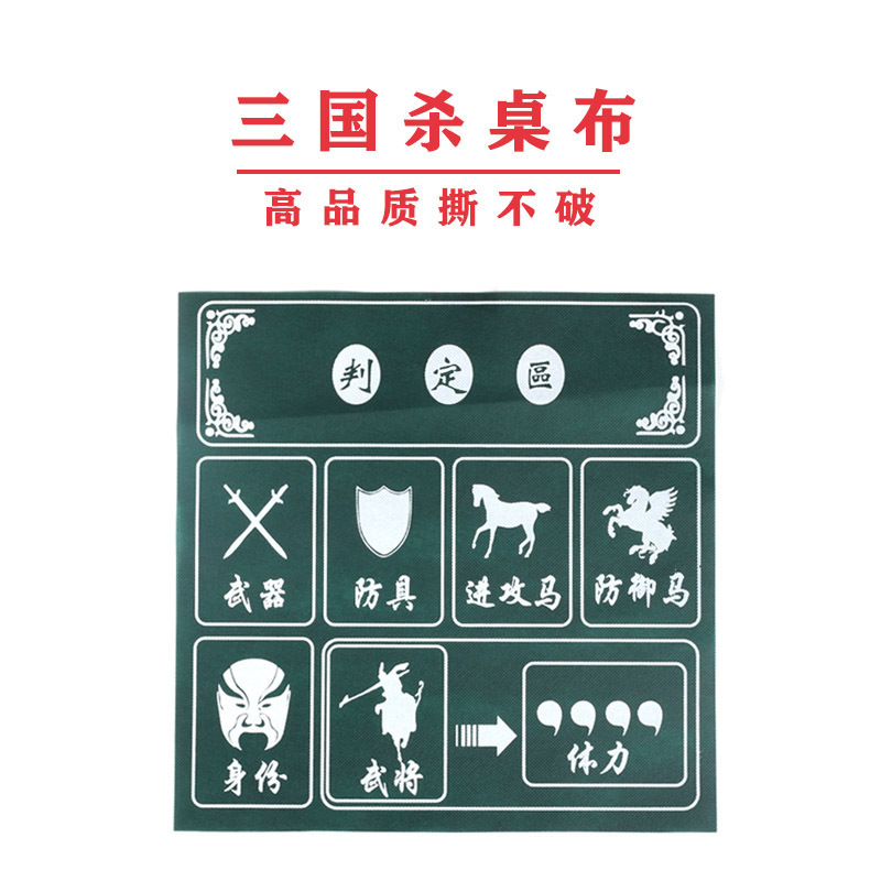 Three Kingdoms Kill Board Game Card Tablecloth Non-woven Single Piece One Tablecloth Wholesale Three Kingdoms Kill Board Game Card Tablecloth Non-woven Single Piece One Tablecloth Wholesale