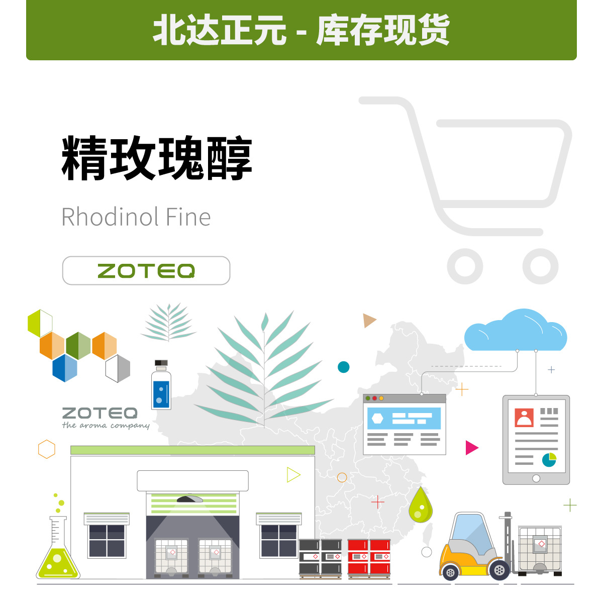 香料现货批发 北达正元 - 精玫瑰醇 玫瑰醇D008| 6812-78-8