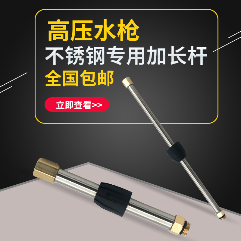 家用洗车机神器配件不锈钢加长杆伸缩水延长杆高压清洗15 25 35cm
