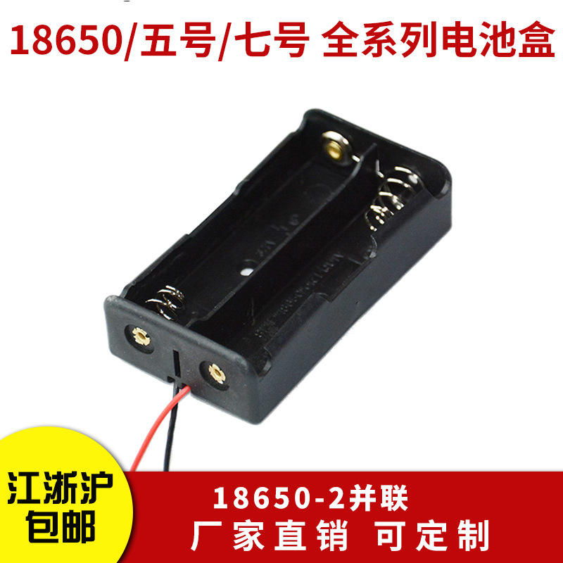18650-2并联电池盒18650两节并联电池盒 3.7V 2节18650并联电池盒