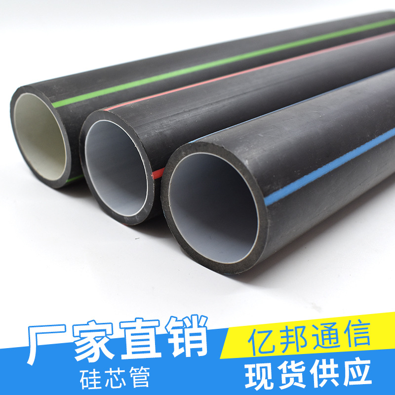 型号齐全硅芯管高密度聚已稀光缆通讯高速公路穿线管通讯穿线管