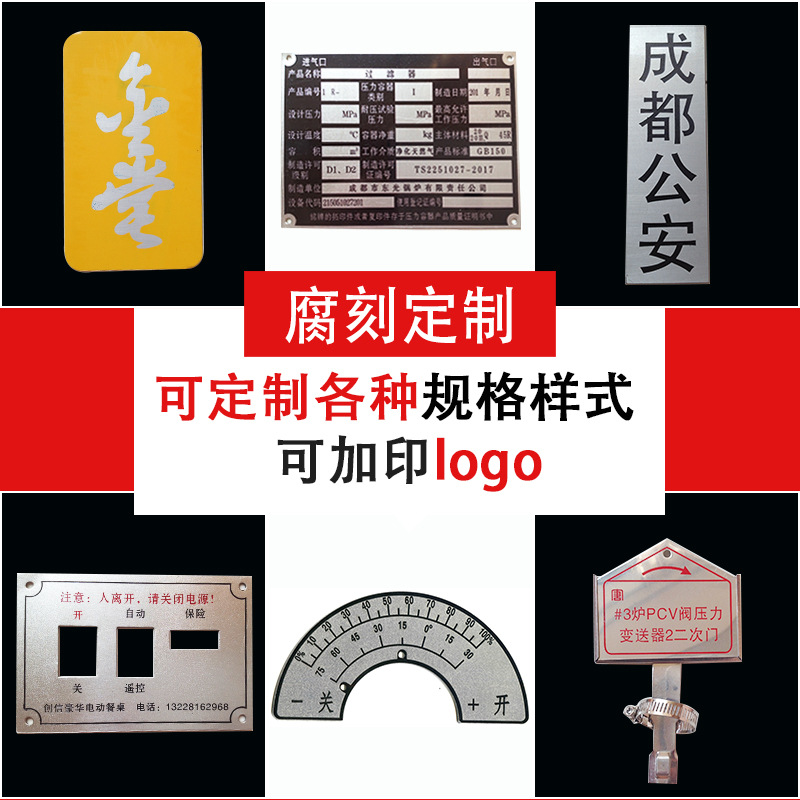 不锈钢腐刻设备标识牌制作电镀冲压加印logo金属机械设备腐蚀标牌