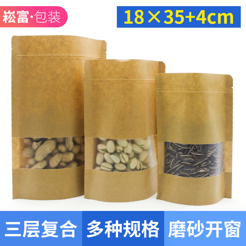 18*35茶叶袋开窗牛皮纸袋自封袋 食品红枣包装袋加厚密封袋