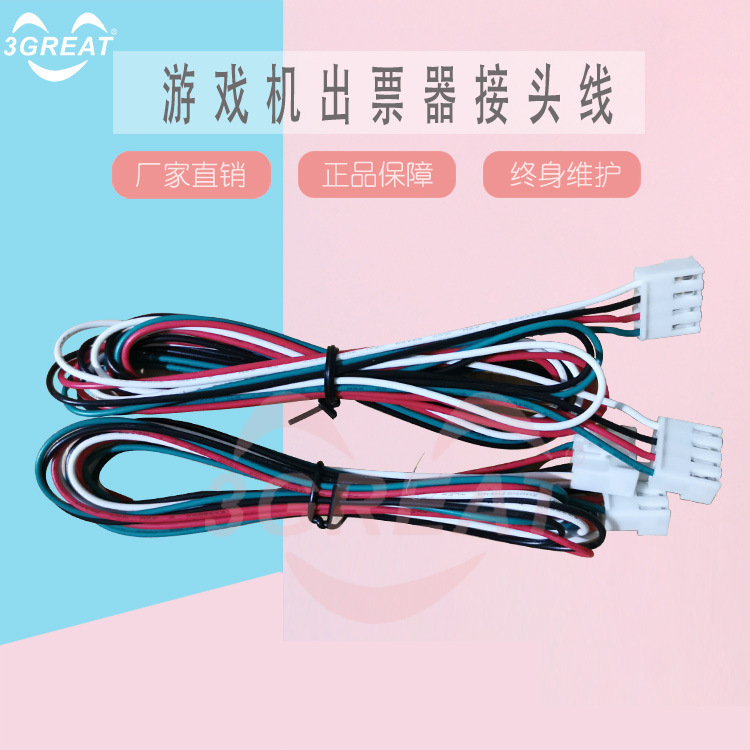大型游戏机俐康003出彩票器插头线游戏机出票器接线头 出票器接头