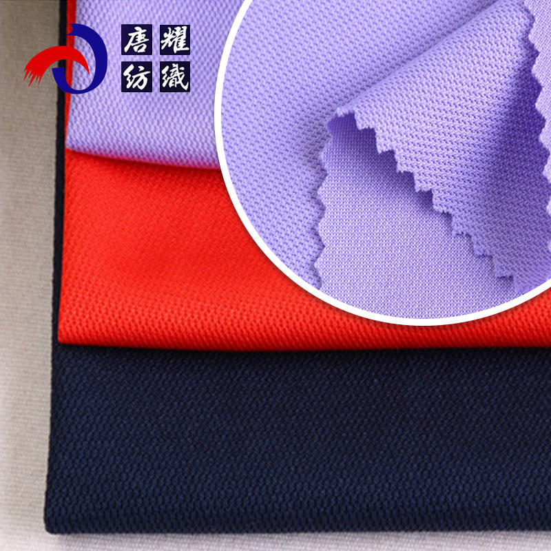 厂家批发 全丝珠地网眼布面料 全涤珠地布吸湿排汗篮球运动服网布