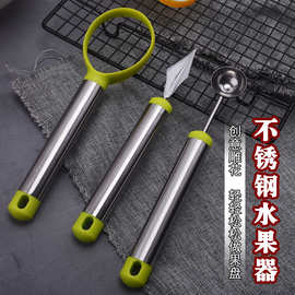 创意水果挖球器挖球勺西瓜哈密瓜去籽器水果雕花挖球器三件套