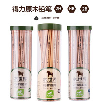 得力S943铅笔2B/HB原木铅笔s944三角笔杆30支/筒S942石墨2H铅芯