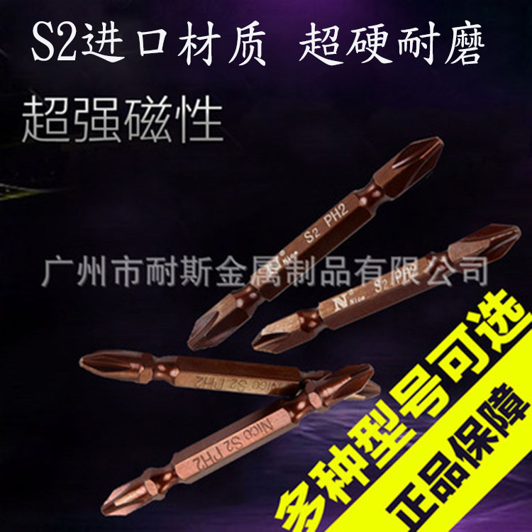 工厂十字电动批头 批咀 批嘴 电动螺丝刀批头 起子头 双头S2磁性