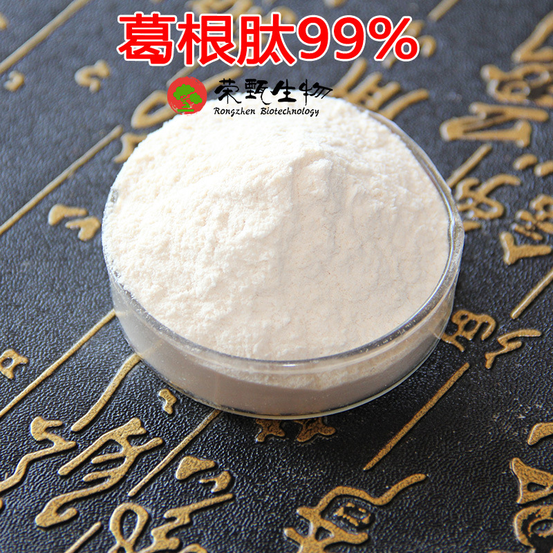 葛根肽99% 小分子肽 葛根提取物 低聚多肽 质量可靠 现货包邮