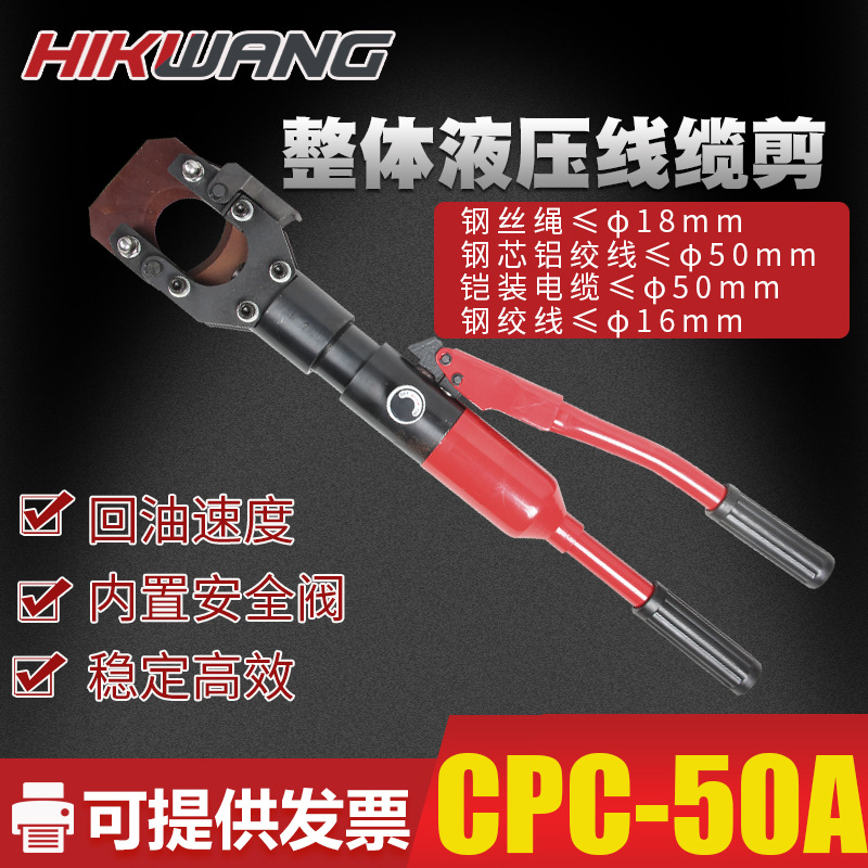 cpc-50a液压电缆剪手动快速液压电缆切刀油压电缆剪切工具线缆钳