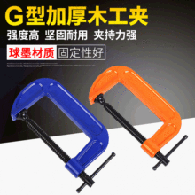 g字夹c型夹子强力G型木工夹重型木工铁夹快速夹紧器固定夹具C字夹