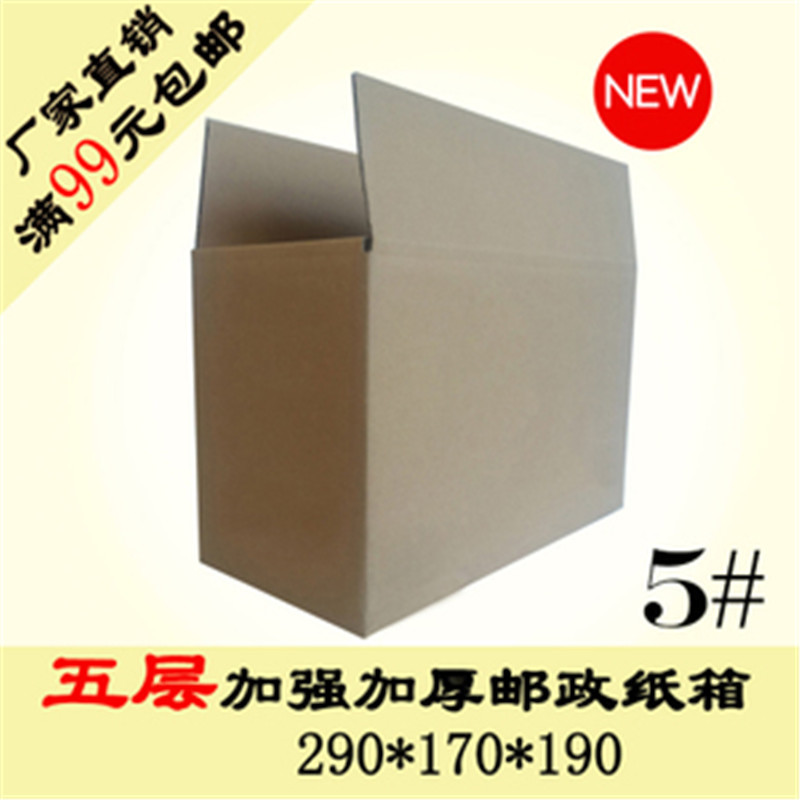 深圳纸箱厂快递箱瓦楞纸箱加硬牛皮纸盒飞机盒卡通箱1-12号纸箱