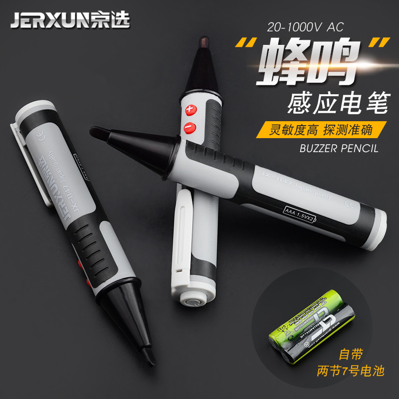 京选智能感应测电笔验电笔线路检测断点电工高精度声光报警试电笔