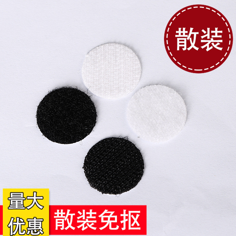 散装圆形背胶魔术贴圆点环保强力魔术贴免剥免抠背胶圆点魔术贴