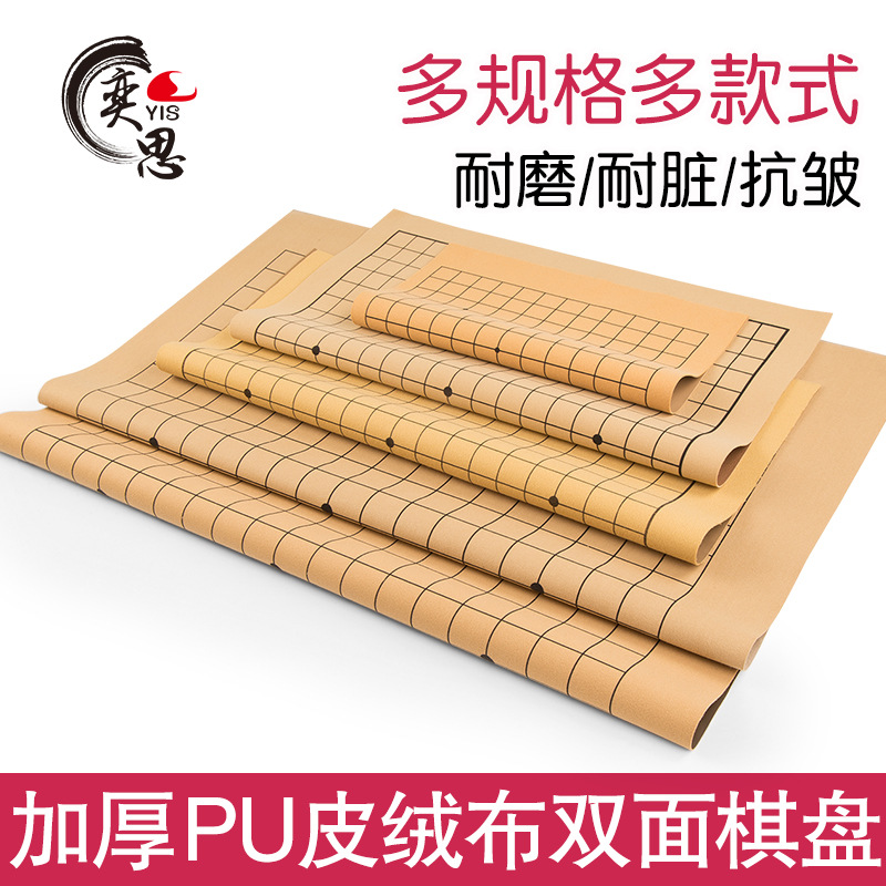 两用pu皮革围棋棋盘软绒布中国象棋图纸五子棋军棋折叠双面皮棋盘