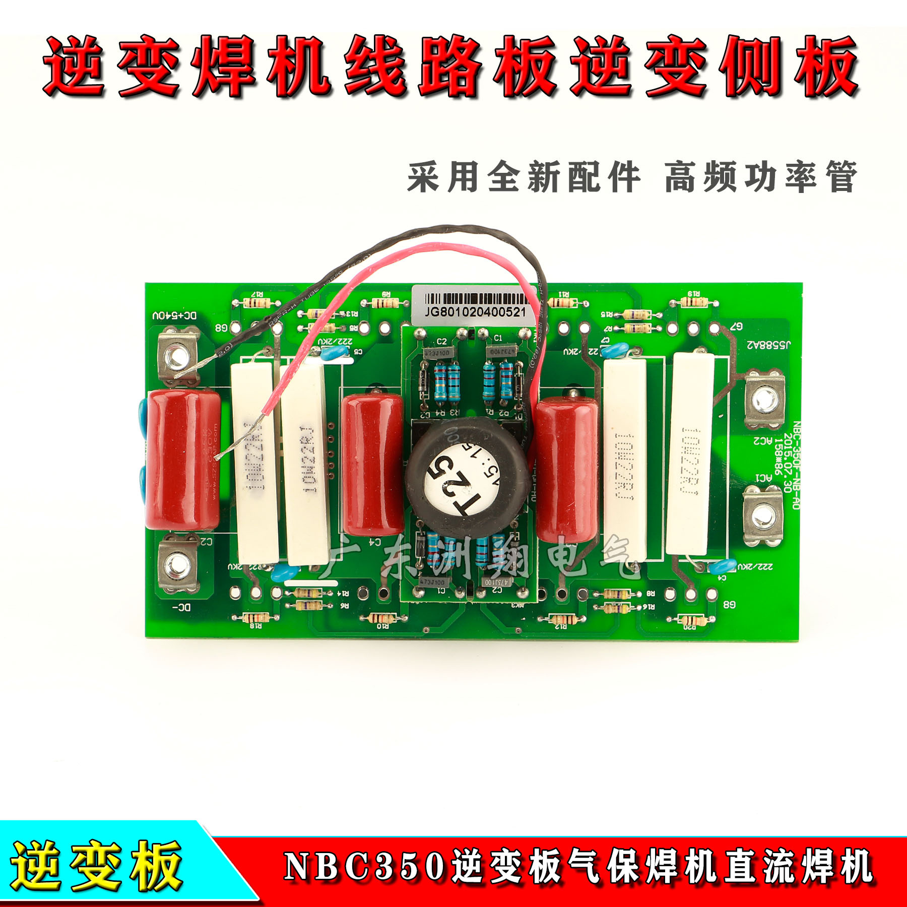 NBC350逆变板气保焊机直流焊机线路板维修替换8个单管带驱动模块