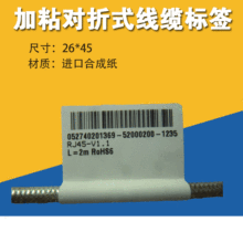 厂家现货数据线标签手机线警示贴艾利74851网线高频线标签粘度大