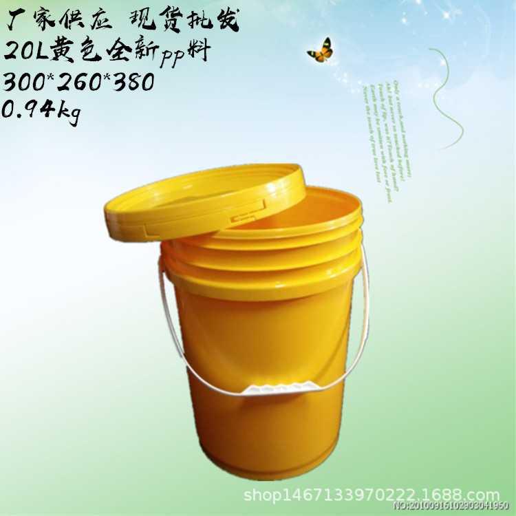 20L涂料桶化工桶20升黄色塑料包装桶现货供应密封桶塑料圆桶