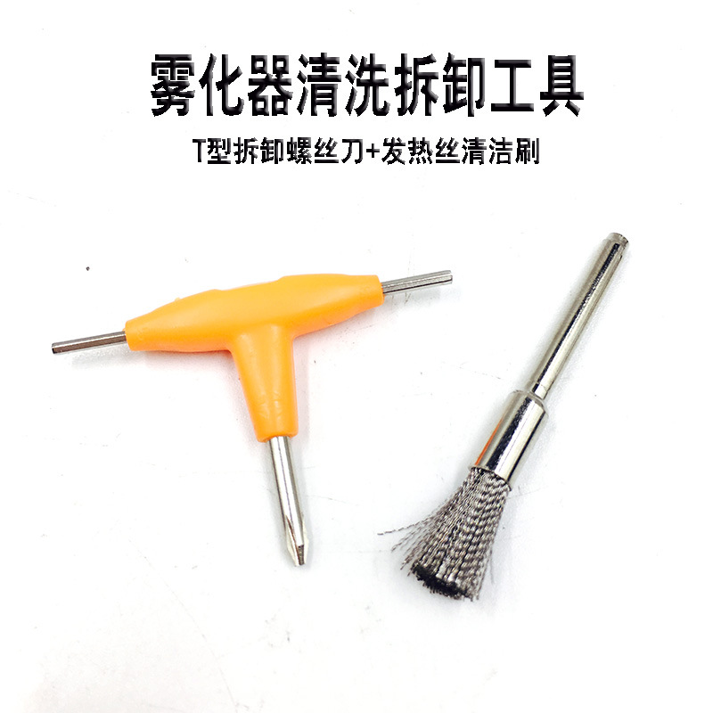 DIY雾化器拆卸T型螺丝刀 雾化器发热丝积炭清洗钢丝清洁小刷子