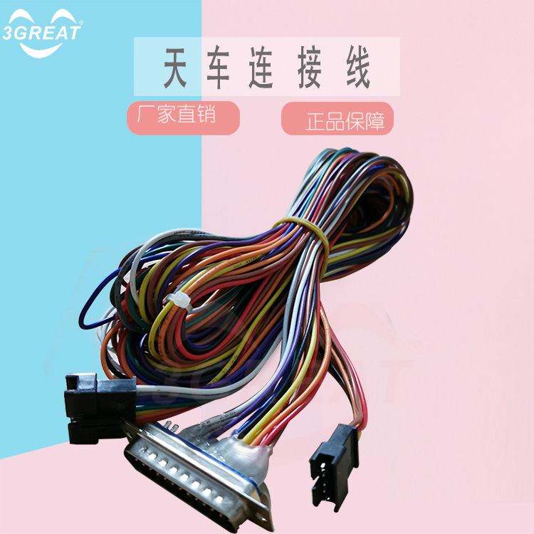 游戏机夹娃娃机礼品机线材配件套线 天车线材爪子主板连接线