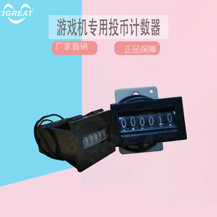 游戏机配件 小机台虎机码表6位数码表卡式 娃娃机计数器