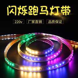 户外led灯带七彩 变色跑马流水线条灯闪光室外庭院装饰广告灯条