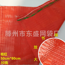 厂家批发蔬菜网眼袋 玉米网眼袋 洋葱网眼袋  桔红50-80 鲁南东盛