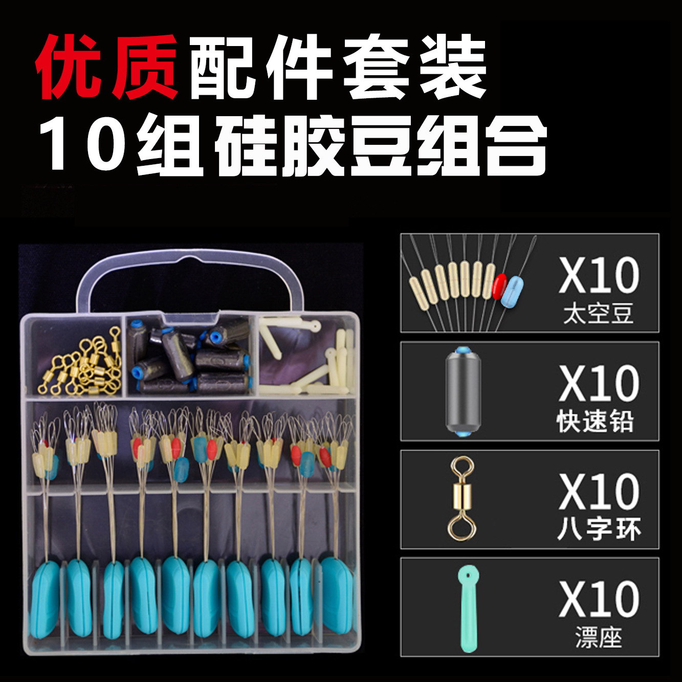 Competitive Silicone Space Bean Eight-character Ring Fast Lead Floating Seat Tight 10 Set Combination Set Fishing Supplies Fishing Tackle