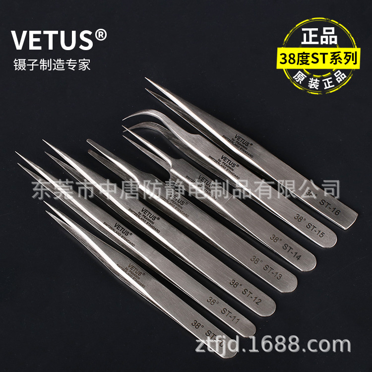 VETUS正品38度ST-15、TS-15直头弯头手机维修燕窝挑毛不锈钢镊子
