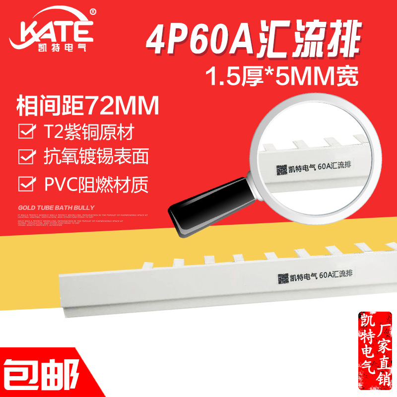 4P 60A汇流排 紫铜1.5*5 DZ47空开连接排 C45断路器接线排KT004