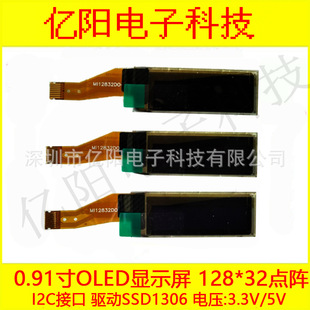 大量现货 0.91寸OLED液晶屏 128X32点阵OLED显示屏8Pin插接式白光-阿里巴巴