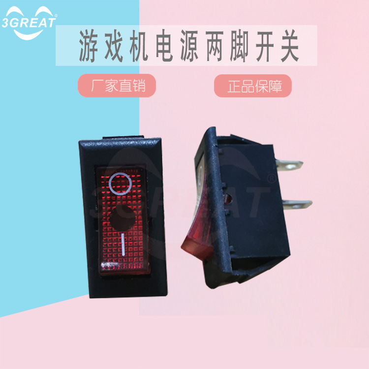 游戏机船型游戏机开关 娃娃机电源 250V 6A KCD 铜两脚开关