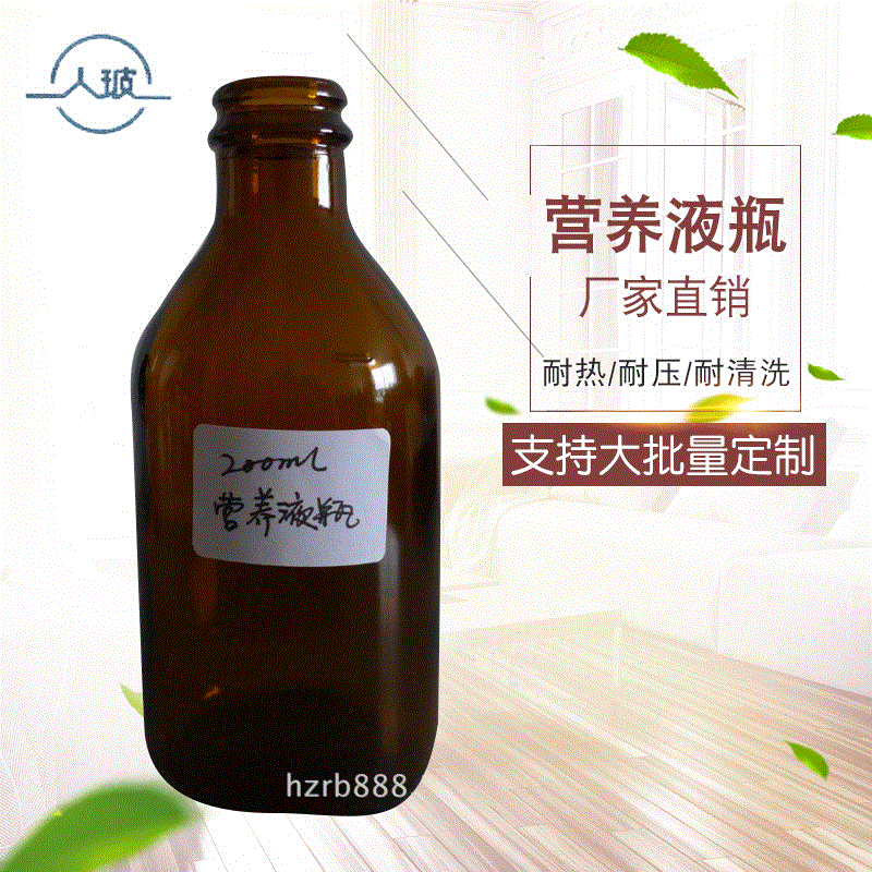 【营养液瓶】200ML棕色营养液瓶 耐清洗棕色普料营养液瓶