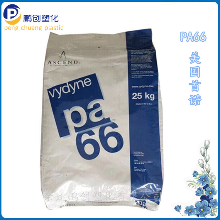 PA66/美国首诺/R543H 增强级 热稳定性 耐高温 高刚性尼龙66