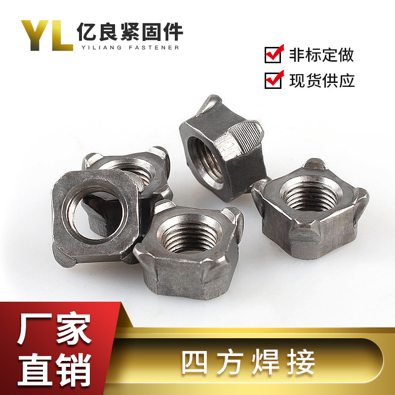 厂家现货  GB13680 四方焊接螺母-B型 6*10*5通止规  焊接螺母