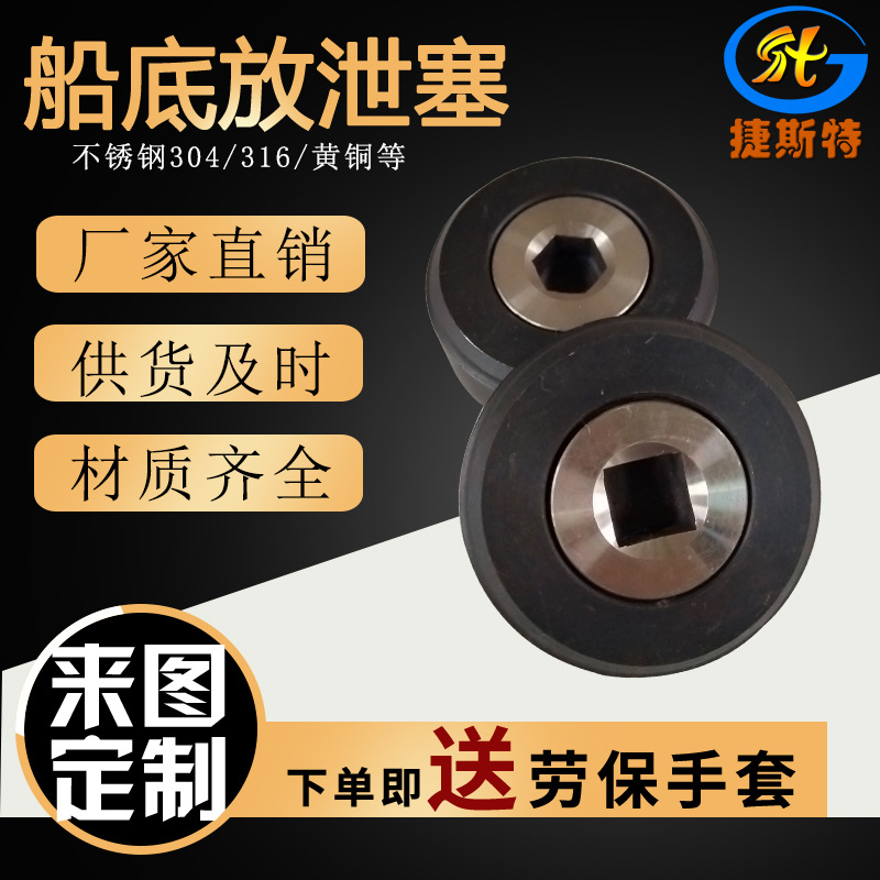 专业  A型船底放泄螺塞CBT4248-2013