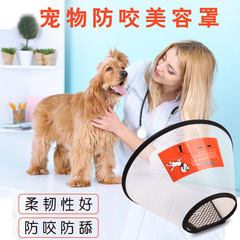 Factory direct sales pet protective headgear, dog bathing and grooming protection, anti-bite Elizabethan ring, pet supplies