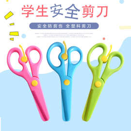 厂家批发美术剪纸剪刀单色手工小剪刀儿童创意剪刀全塑儿童弹力剪