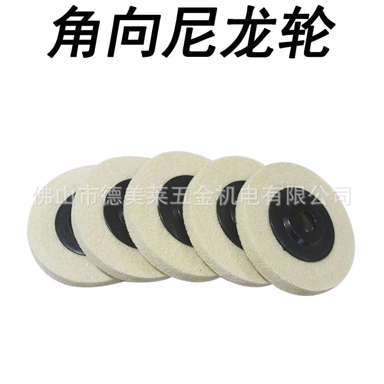 4寸白色角向尼龙轮100X16MM磨光机纤维轮 抛光轮耐磨镜面角磨片