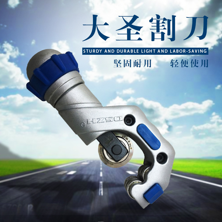 大圣轴承式管子割刀/刀片  不锈钢管/PVC管/铜管切管器 重庆批发