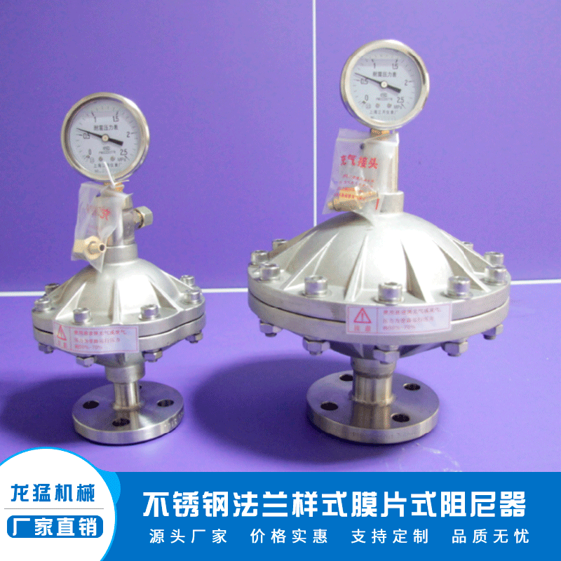 厂家直销SS304不锈钢法兰膜片式脉冲阻尼器（价格面议）