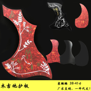 Guitar guard plate 38 inch 39 inch 40 inch 41 inch wooden guitar guard plate protective sticker guitar panel sticker anti-scratch