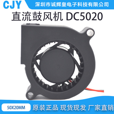 诚辉皇厂家直销5020直流鼓风机5V 12V 24V 净化器鼓风机50*50*20|ru
