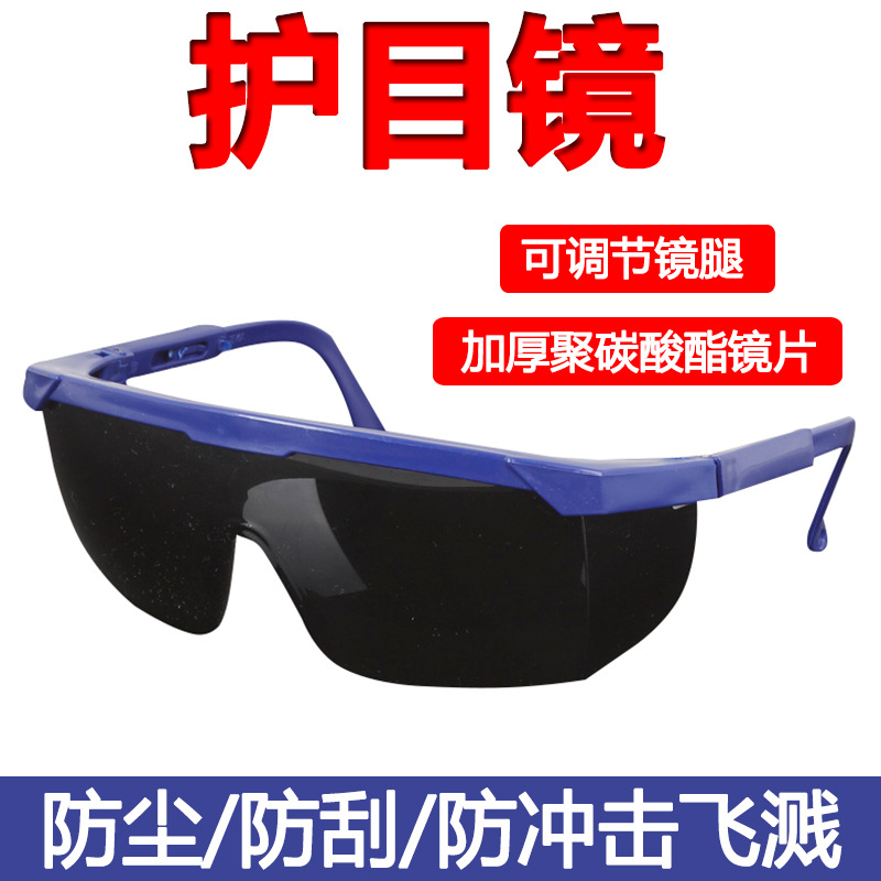 护目镜防护眼镜劳保眼镜透明防飞溅防风防尘电焊接实验室安全防护