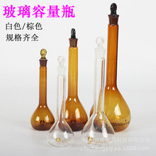 玻璃容量瓶 白量瓶 棕量瓶1/2/5/10/20/25/50/100/250/500/1000ml