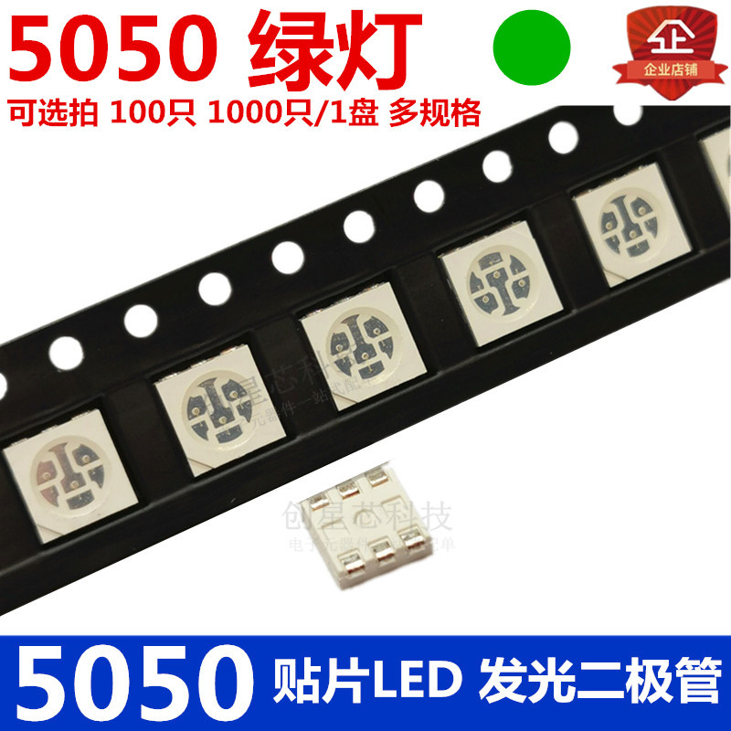 5050 贴片LED 绿灯 绿色 翠绿光 普绿 高亮发光二极管LED