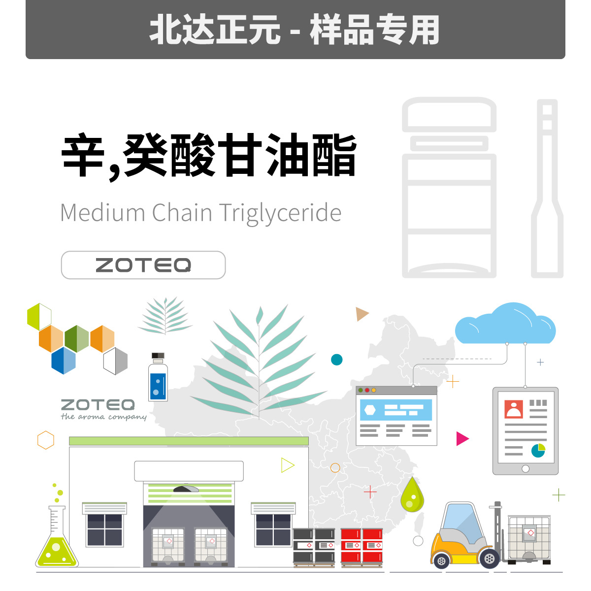 [样品]Zoteq - 辛癸酸甘油酯 MCT  ODO C329F | 101-97-3