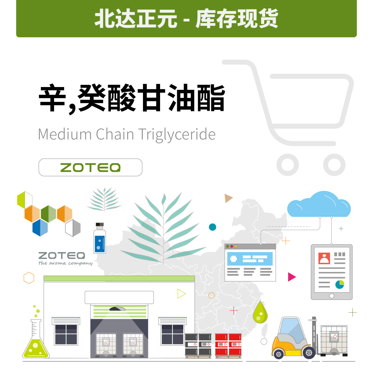 香料现货批发 北达正元- 辛癸酸甘油酯 食品级 MCT ODO